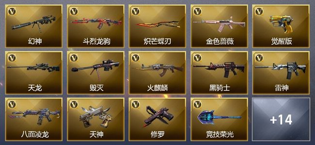 穿越火线（CF）4王者武器 23V武器 16V角色 7皮肤 可排位