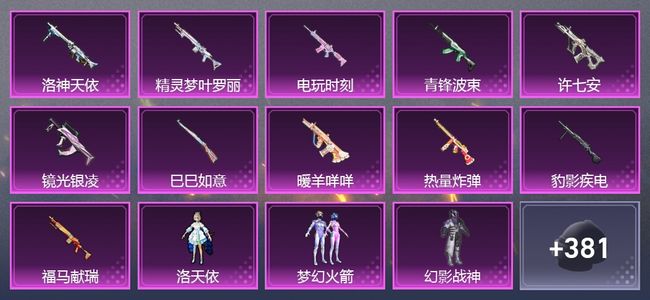 和平精英11升级枪 5粉装 5尾迹 216套装 9,3055热力 21印记