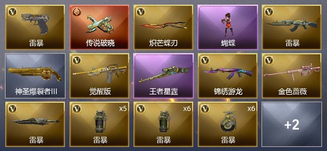 穿越火线（CF）1传说武器 1王者武器 25V武器 1V角色 可排位 新锐