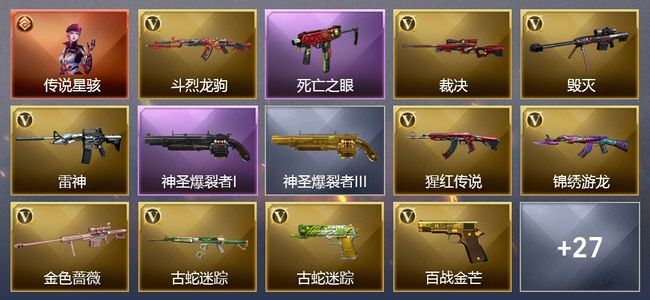 穿越火线（CF）1传说角色 20V武器 2V角色 7皮肤 可排位 传奇
