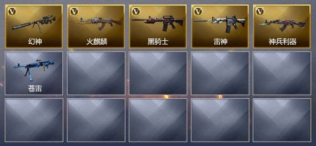 穿越火线（CF）5V武器 可排位 新锐