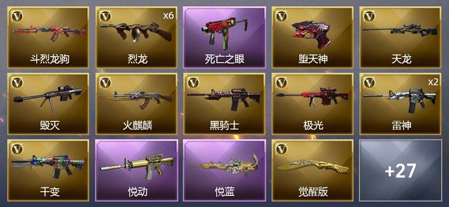 穿越火线（CF）3王者武器 44V武器 22皮肤 可排位 宗师