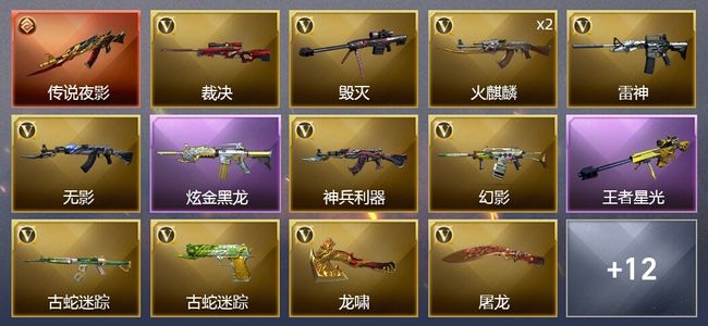 穿越火线（CF）1传说武器 1王者武器 1炫金武器 18V武器 1V角色 7皮肤 可排位 新锐