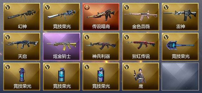 穿越火线（CF）1传说武器 1炫金武器 13V武器 9V角色 8皮肤 可排位