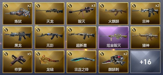 穿越火线（CF）1炫金武器 34V武器 1V角色 7皮肤 可排位 传奇
