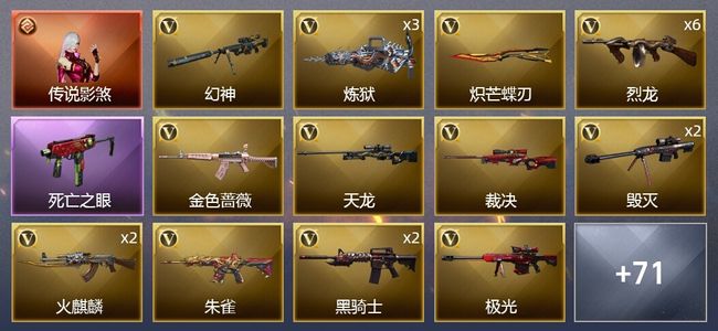 穿越火线（CF）1传说角色 8王者武器 2炫金武器 79V武器 2V角色 34皮肤 可排位