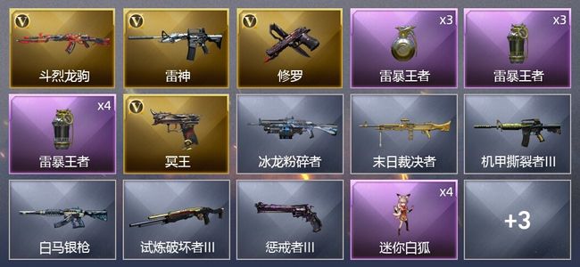穿越火线（CF）3王者武器 4V武器 1V角色 2皮肤 可排位 枪王