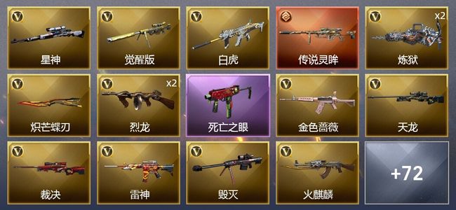 穿越火线（CF）1传说武器 3王者武器 86V武器 3V角色 29皮肤 可排位 新锐