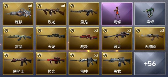穿越火线（CF）5王者武器 2炫金武器 85V武器 4V角色 27皮肤 可排位 新锐