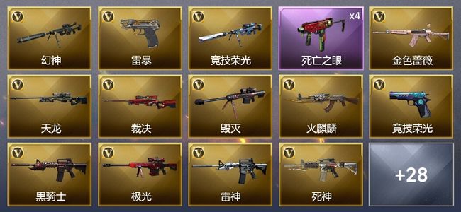 穿越火线（CF）1王者武器 3炫金武器 36V武器 2V角色 6皮肤 可排位 新锐