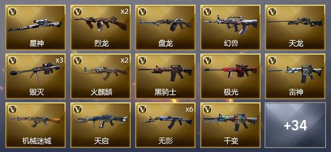 穿越火线（CF）10王者武器 2炫金武器 58V武器 2V角色 12皮肤 可排位 枪王