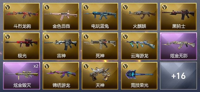 穿越火线（CF）2炫金武器 24V武器 6皮肤 可排位