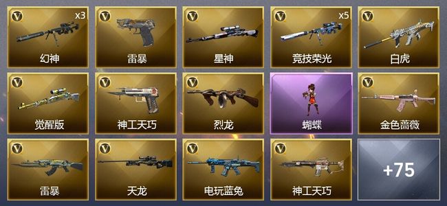 穿越火线（CF）4王者武器 1炫金武器 181V武器 11V角色 11皮肤 可排位 新锐