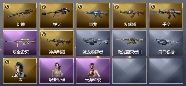 穿越火线（CF）1炫金武器 6V武器 1V角色 8皮肤 可排位 新锐