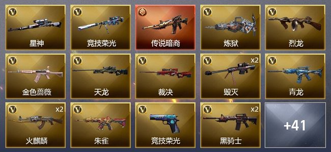 穿越火线（CF）1传说武器 3王者武器 6炫金武器 81V武器 2V角色 18皮肤 可排位 新锐
