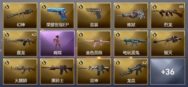 穿越火线（CF）1炫金武器 76V武器 3V角色 26皮肤 可排位