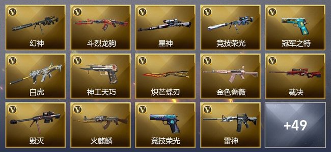 穿越火线（CF）3王者武器 61V武器 4V角色 27皮肤 可排位 传奇