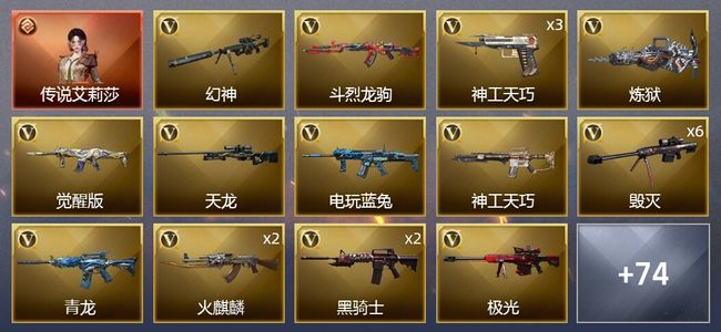 穿越火线（CF）1传说角色 3王者武器 3炫金武器 144V武器 5V角色 25皮肤 可排位