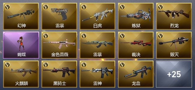 穿越火线（CF）2炫金武器 67V武器 10V角色 7皮肤 可排位