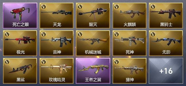穿越火线（CF）1王者武器 29V武器 2V角色 11皮肤 可排位 新锐