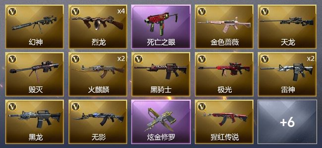 穿越火线（CF）1炫金武器 26V武器 1V角色 9皮肤 可排位 新锐