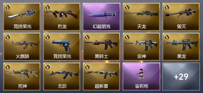 穿越火线（CF）3炫金武器 56V武器 4V角色 16皮肤 可排位 宗师