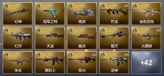 穿越火线（CF）3王者武器 2炫金武器 77V武器 3V角色 33皮肤 可排位