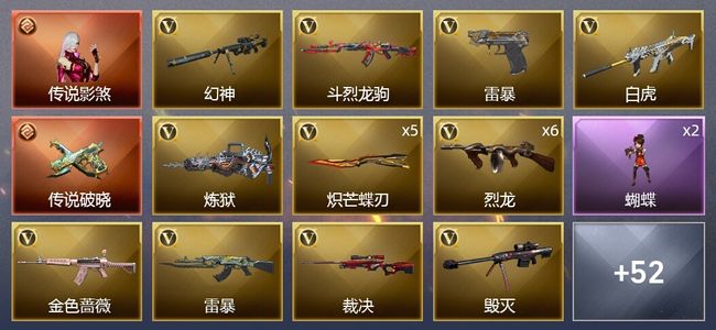 穿越火线（CF）1传说角色 1传说武器 4王者武器 1炫金武器 80V武器 1V角色 16皮肤 可排位 枪王