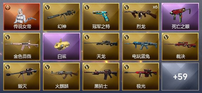 穿越火线（CF）1传说角色 2王者武器 1炫金武器 84V武器 3V角色 32皮肤 可排位 传奇