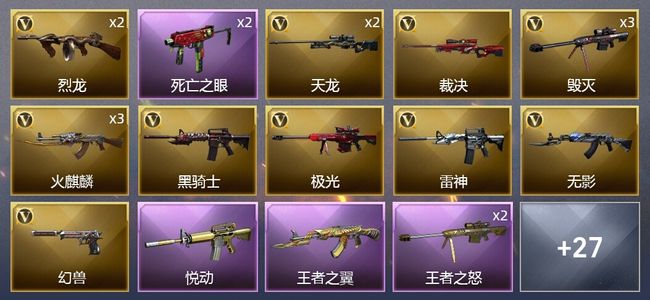 穿越火线（CF）4王者武器 2炫金武器 39V武器 2V角色 16皮肤 可排位 新锐