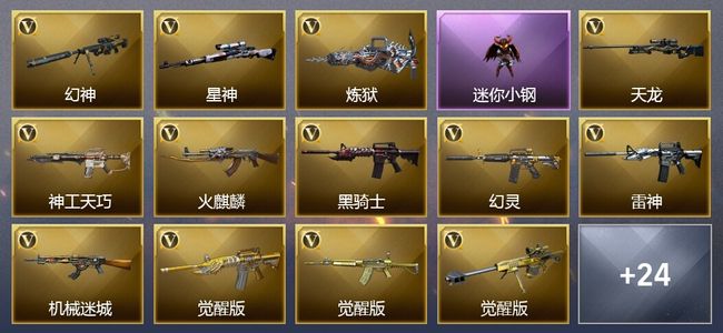 穿越火线（CF）3王者武器 1炫金武器 59V武器 22V角色 9皮肤 可排位