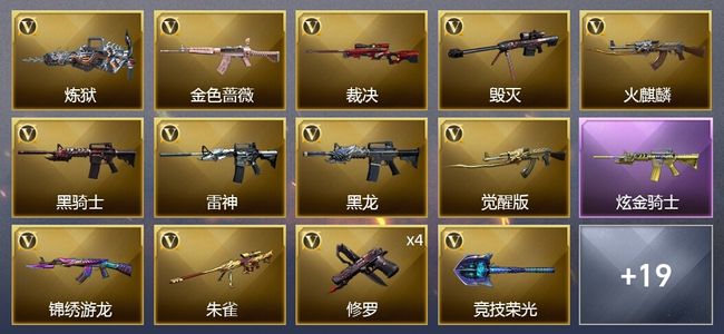 穿越火线（CF）1炫金武器 42V武器 2V角色 10皮肤 可排位 枪王