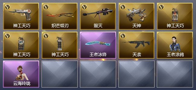 穿越火线（CF）1王者武器 14V武器 2V角色 可排位
