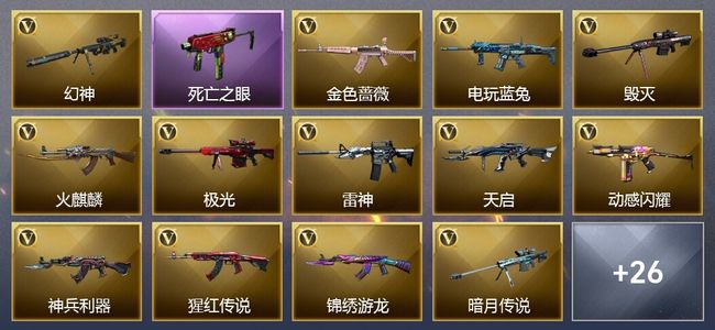 穿越火线（CF）34V武器 20皮肤 可排位 精英