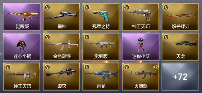 穿越火线（CF）10王者武器 2炫金武器 68V武器 7V角色 31皮肤 可排位 新锐