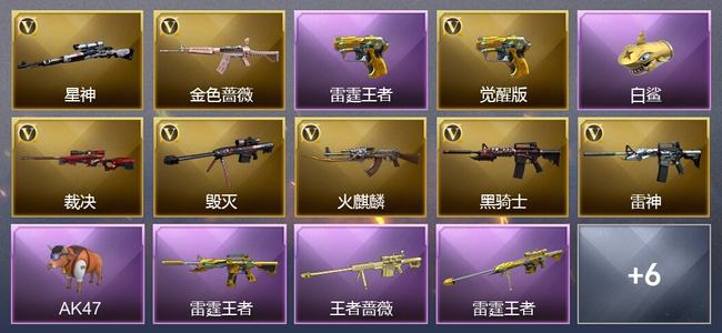 穿越火线（CF）15王者武器 1炫金武器 7V武器 5V角色 8皮肤 可排位