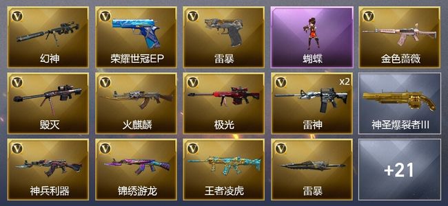 穿越火线（CF）43V武器 1V角色 9皮肤 可排位 传奇