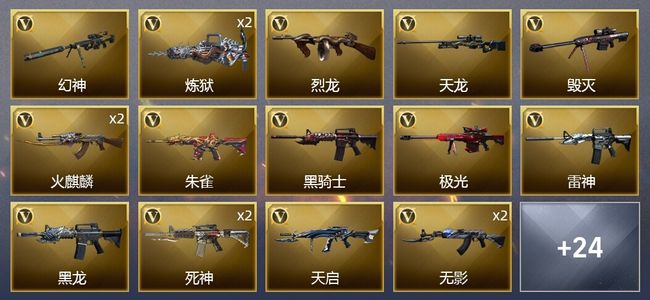 穿越火线（CF）4王者武器 1炫金武器 46V武器 3V角色 22皮肤 可排位 新锐