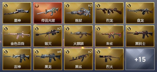 穿越火线（CF）1传说武器 1王者武器 2炫金武器 30V武器 1V角色 10皮肤 可排位 新锐