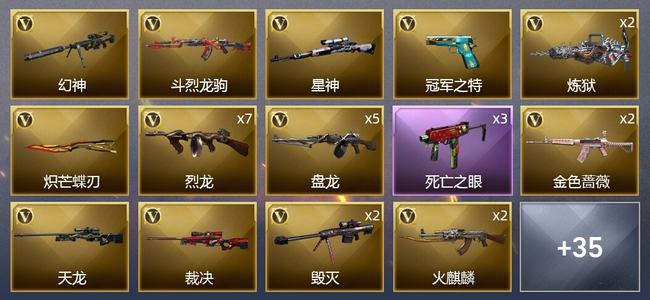 穿越火线（CF）1王者武器 69V武器 3V角色 17皮肤 可排位 新锐