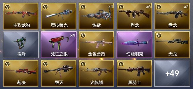 穿越火线（CF）1王者武器 2炫金武器 59V武器 3V角色 18皮肤 可排位 传奇