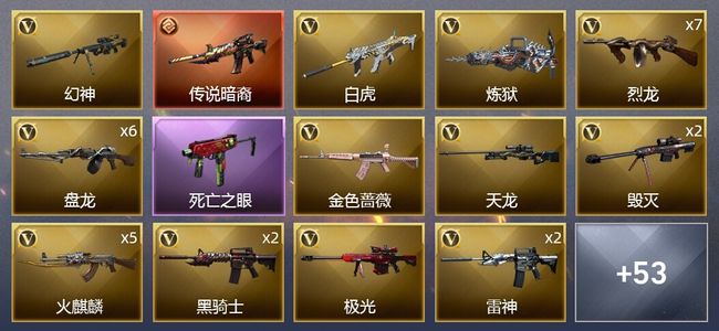 穿越火线（CF）1传说武器 8王者武器 3炫金武器 73V武器 4V角色 22皮肤 可排位 新锐