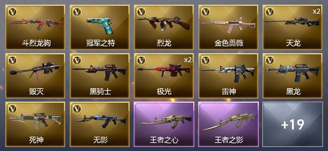 穿越火线（CF）4王者武器 33V武器 1V角色 14皮肤 可排位 新锐