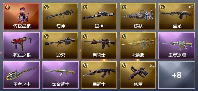 穿越火线（CF）1传说角色 2王者武器 1炫金武器 14V武器 1V角色 4皮肤 可排位 枪王