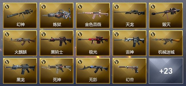 穿越火线（CF）5王者武器 1炫金武器 37V武器 1V角色 5皮肤 可排位 枪王