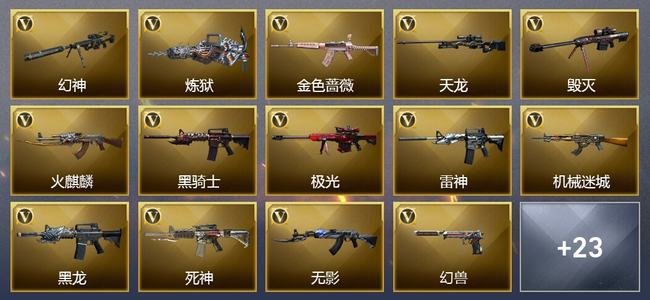 穿越火线（CF）5王者武器 1炫金武器 37V武器 1V角色 5皮肤 可排位 枪王
