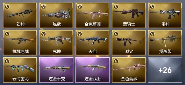 穿越火线（CF）2炫金武器 38V武器 12皮肤 可排位 专家
