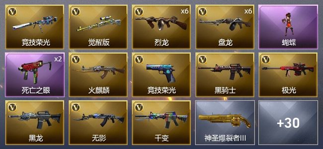 穿越火线（CF）1炫金武器 38V武器 1V角色 9皮肤 可排位 新锐