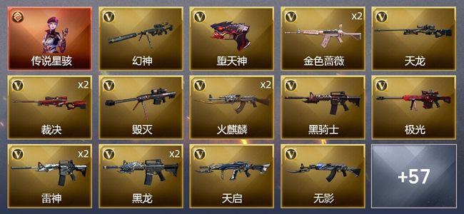 穿越火线（CF）1传说角色 2王者武器 1炫金武器 73V武器 2V角色 29皮肤 可排位 传奇