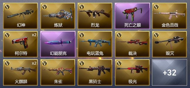穿越火线（CF）1炫金武器 55V武器 1V角色 34皮肤 可排位 专家